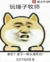 玩锤石厉害的人